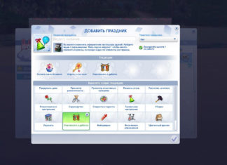 Мод «Праздничные традиции для студентов» от missyhissy для Sims 4 Мод «Праздничные традиции для студентов» от missyhissy для Sims 4