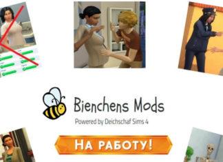 Подборка модов от deichschaf для Sims 4 На работу Подборка модов от deichscha для Sims 4 На работу