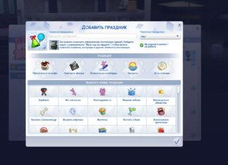 Мод «Большой набор праздничных традиций» от simularity для Sims 4 Мод «Большой набор праздничных традиций» от simularity для Sims 4
