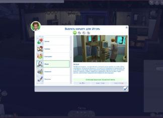 Мод «Полуоткрытая скрытая карьера Медик» от missyhissy для Sims 4 Мод «Полуоткрытая карьера Медик» от missyhissy для Sims 4