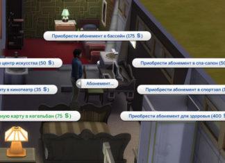 Мод «Платный вход и членство для общественных участков» от adeepindigo для Sims 4 Мод «Платный вход и членство для общественных участков» от adeepindigo для Sims 4