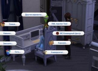 Мод «Новое меню для компьютера» от Andirz для Sims 4 Мод «Новое меню для компьютера» от Andirz для Sims 4