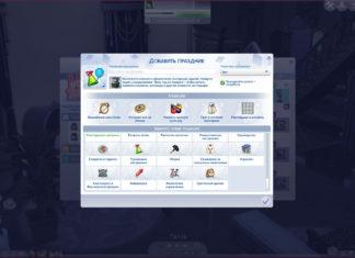 Мод «Праздничные традиции Загородной жизни» от Frogalwen для Sims 4 Мод «Праздничные традиции Загородной жизни» от Frogalwen для Sims 4
