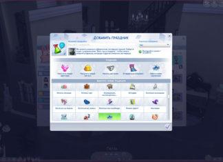 Мод «Большой набор праздничных традиций» от MSQSIMS для Sims 4 Мод «Большой набор праздничных традиций» от MSQSIMS для Sims 4