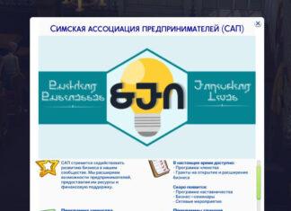 Мод «Построй свой бизнес» от ImTashaMonet для Sims 4 Мод «Построй свой бизнес» от ImTashaMonet для Sims 4